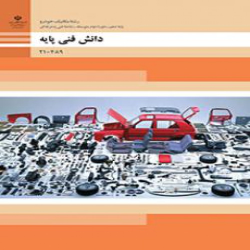 بانک سوال دانش فنی پایه دهم مکانیک